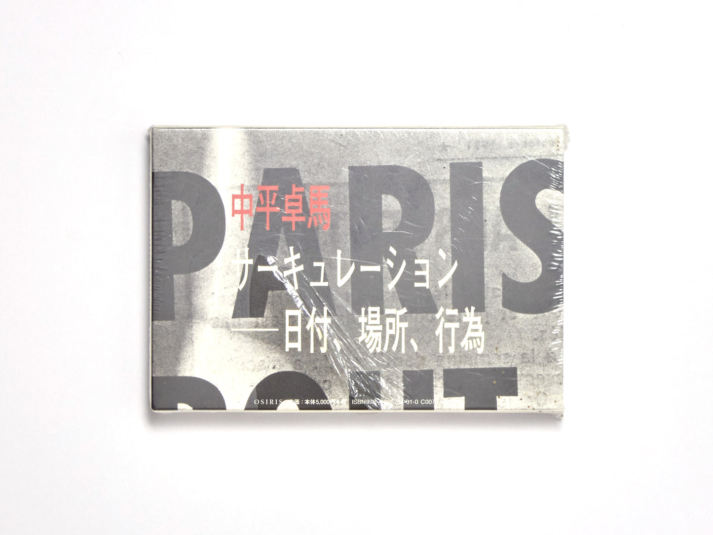 Nakahira Takuma, Circulation: Date, Place, Events